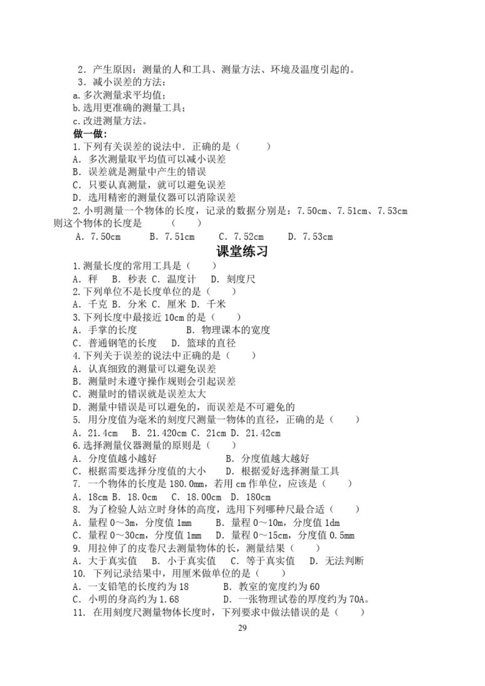 八年级物理自学：长度和时间的测量_第3页