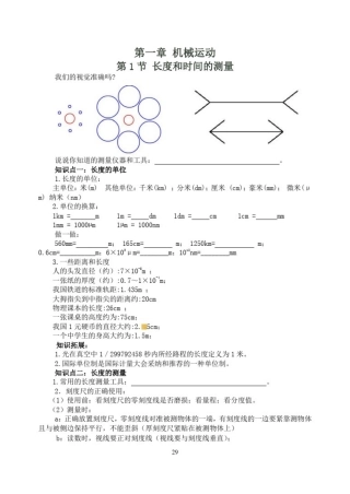 八年级物理自学：长度和时间的测量