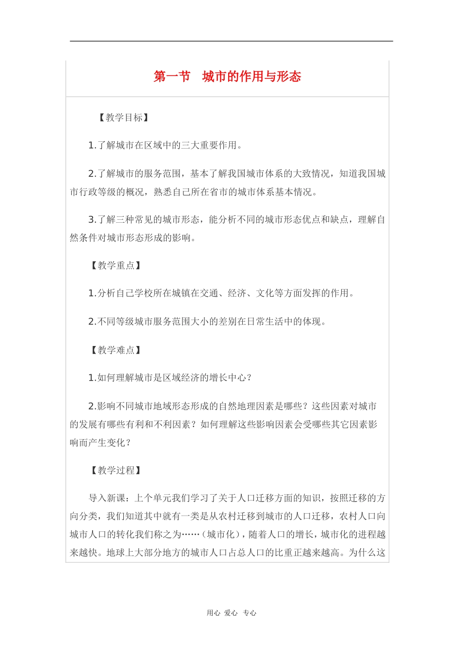 高中地理：2.1《城市的作用与形态》教案（1）（旧人教版选修1）_第1页