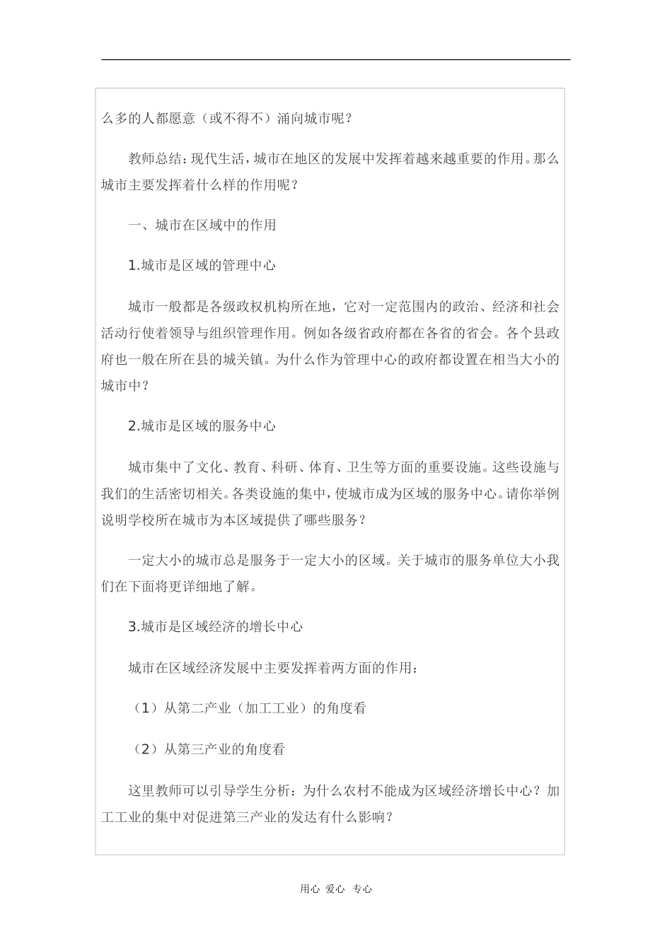 高中地理：2.1《城市的作用与形态》教案（1）（旧人教版选修1）_第2页