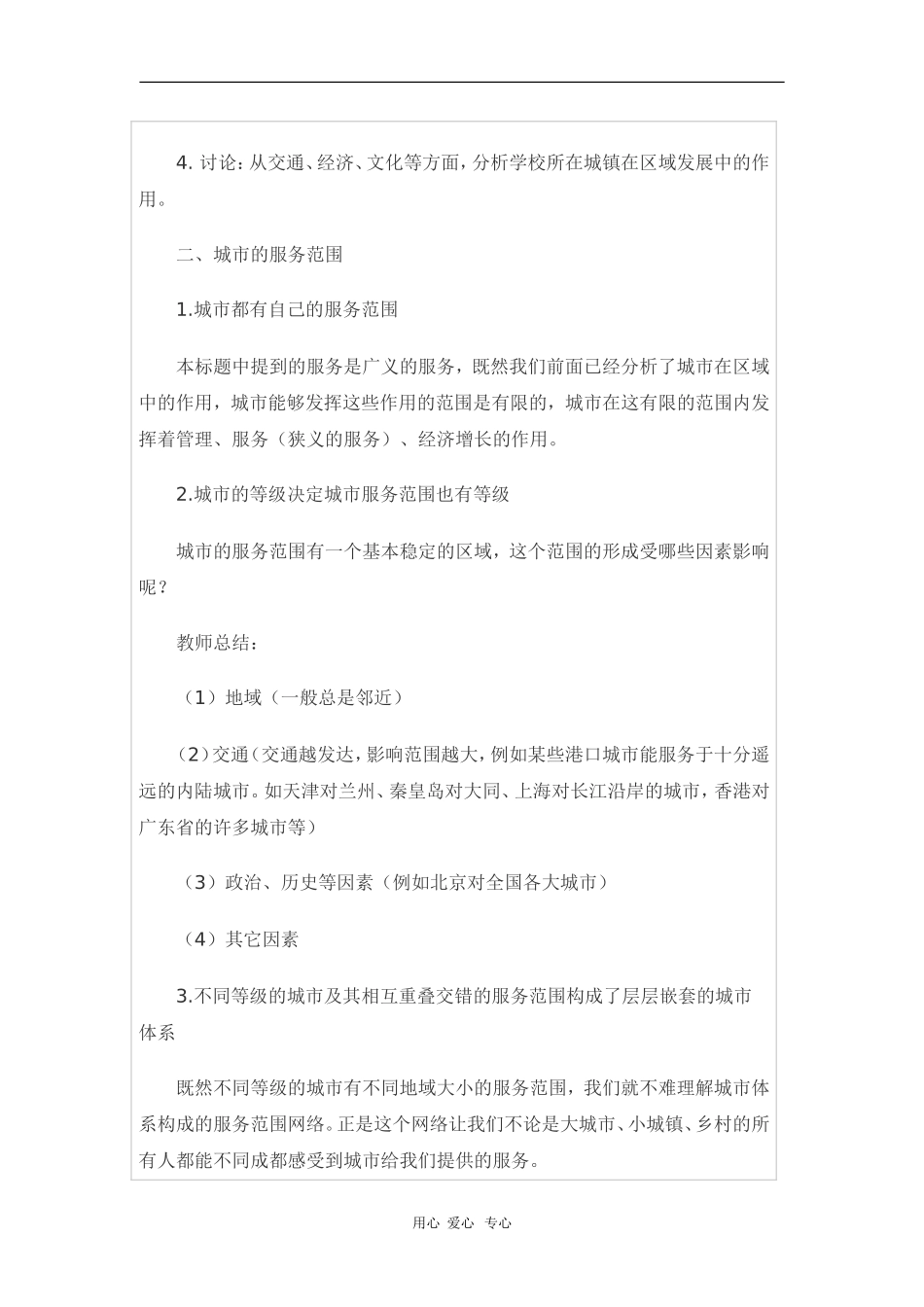 高中地理：2.1《城市的作用与形态》教案（1）（旧人教版选修1）_第3页