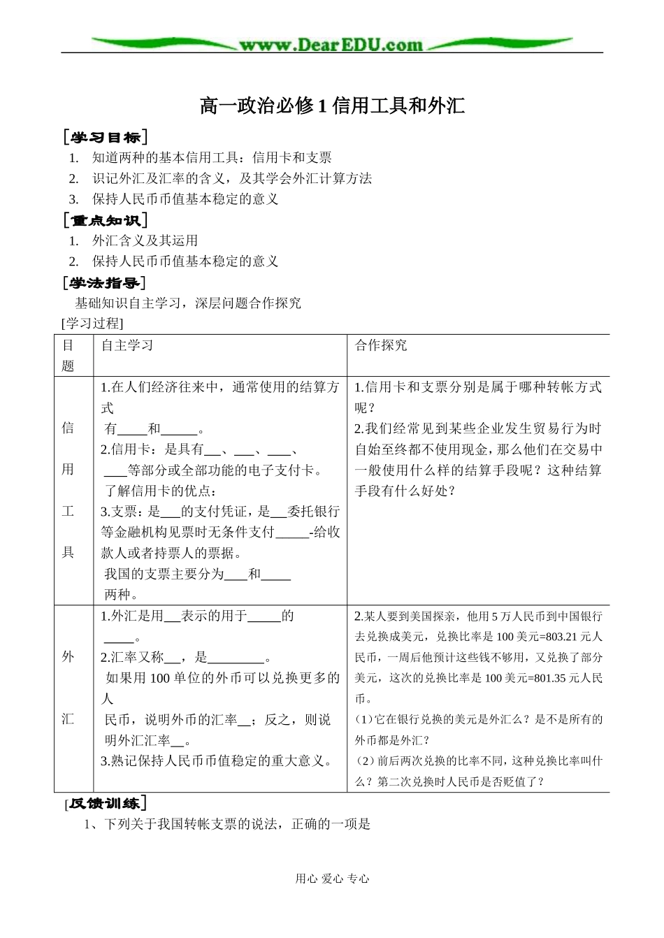 高一政治必修1 信用工具和外汇_第1页