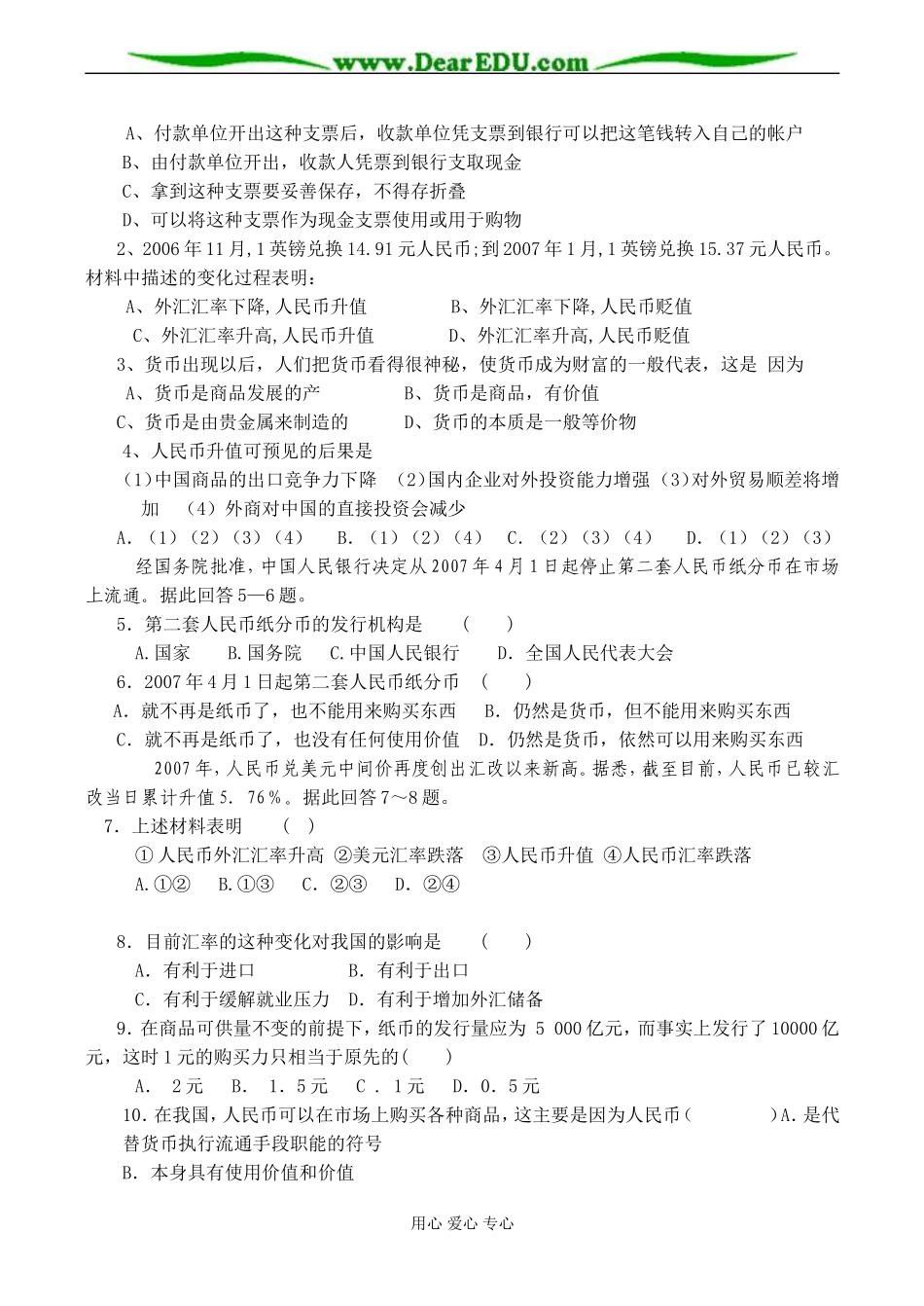 高一政治必修1 信用工具和外汇_第2页