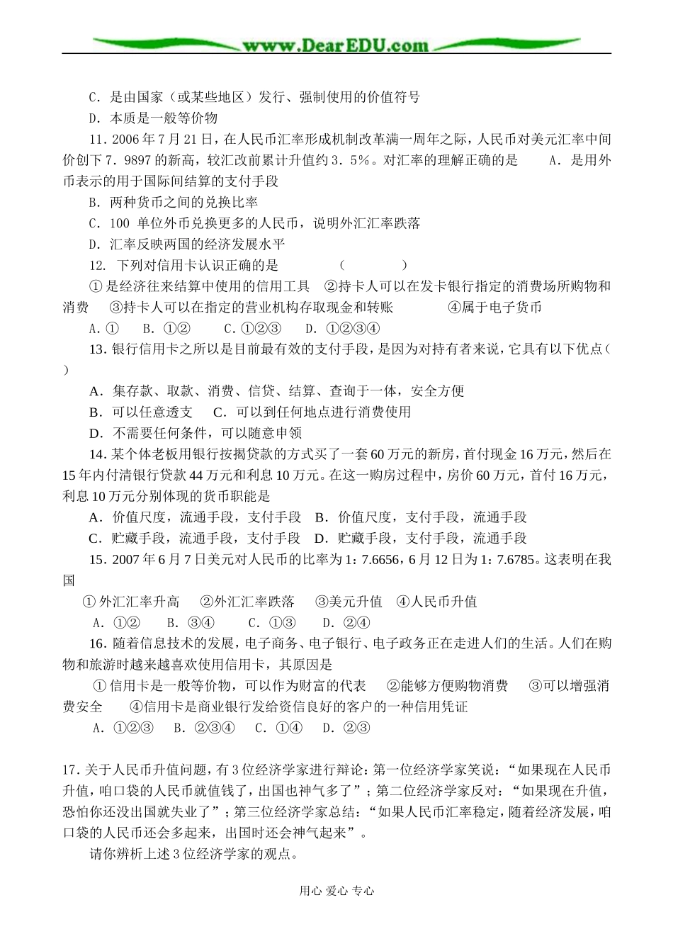 高一政治必修1 信用工具和外汇_第3页