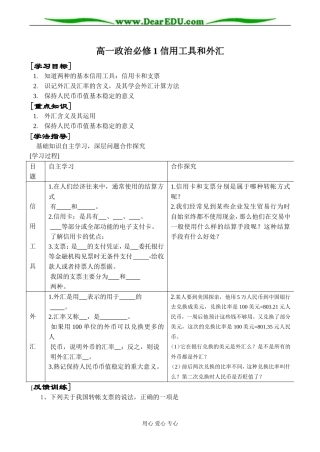 高一政治必修1 信用工具和外汇