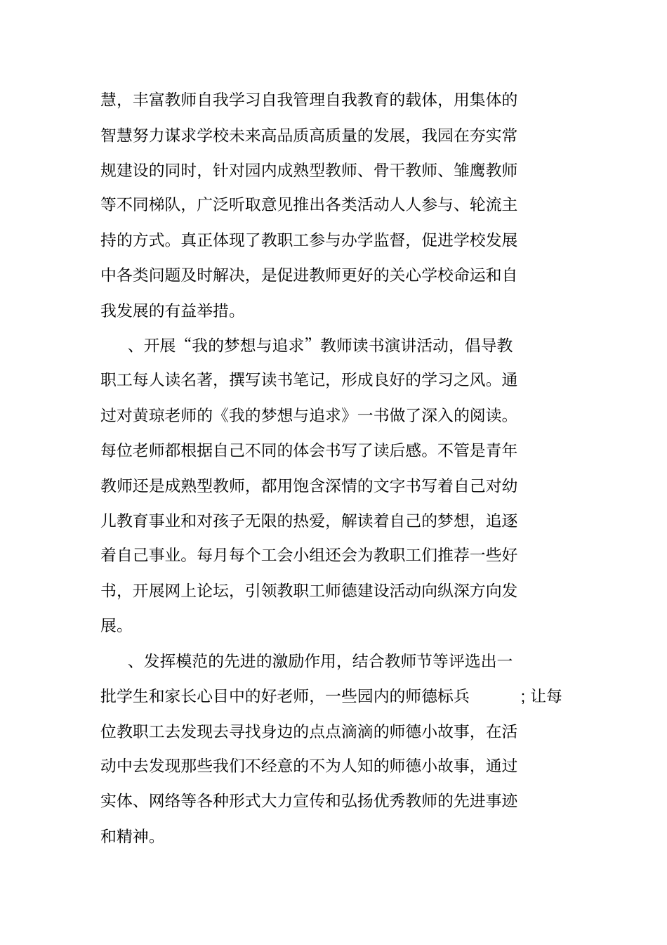 2017学校工会主席述职报告_第2页