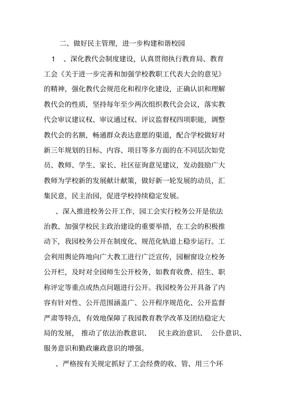 2017学校工会主席述职报告_第3页