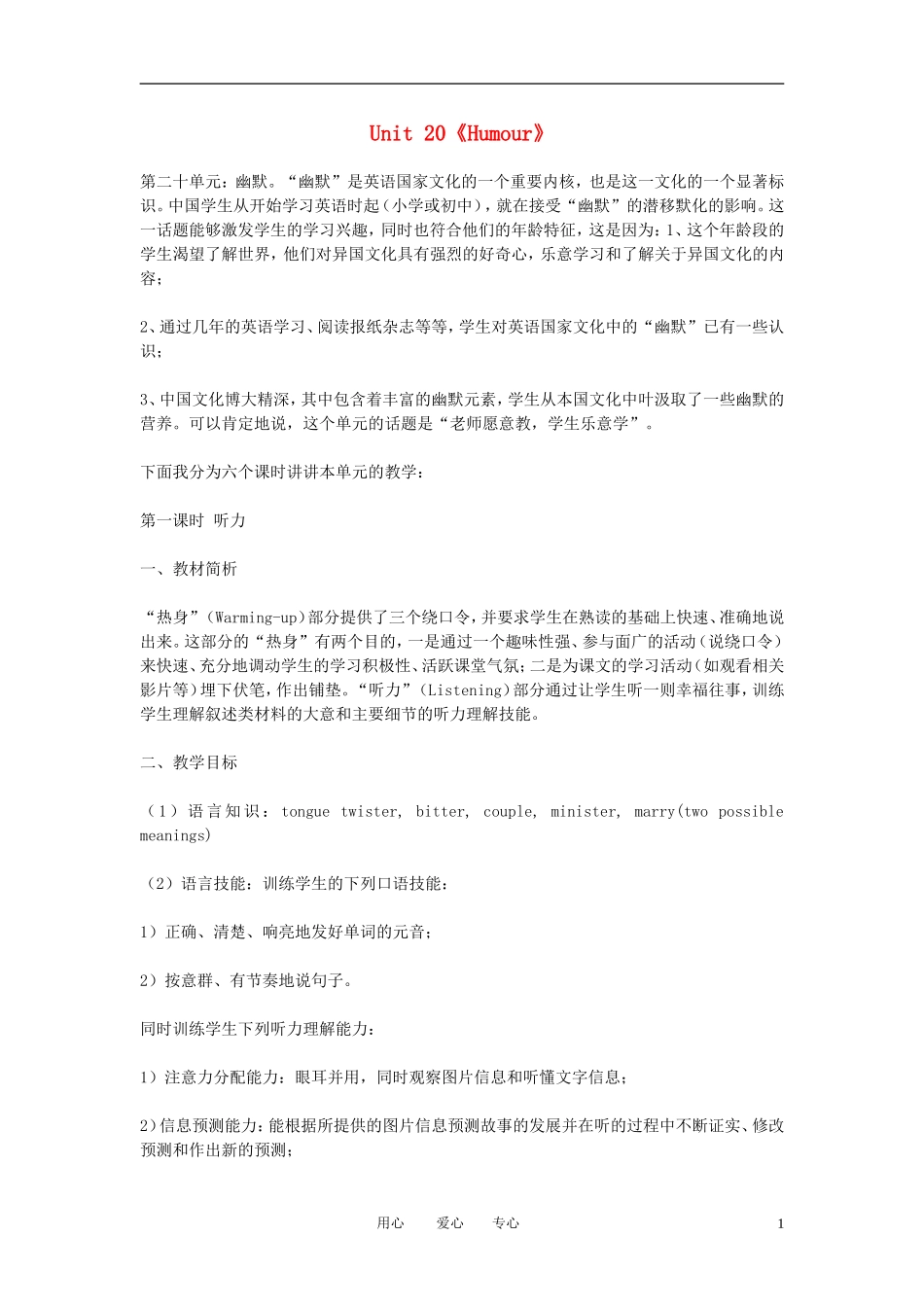 高一英语下册 Unit20《Humour》说课稿1 人教版_第1页