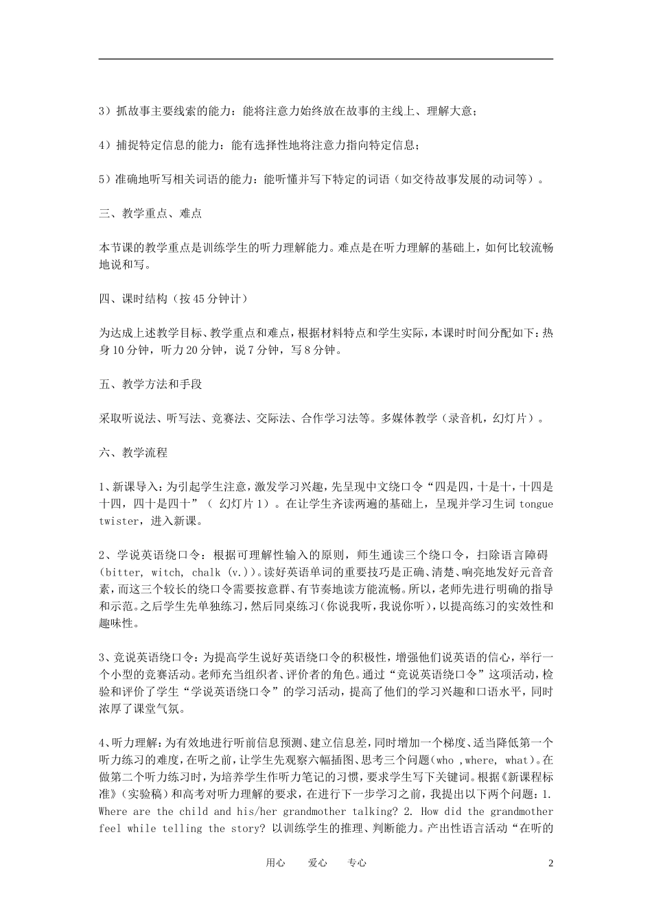高一英语下册 Unit20《Humour》说课稿1 人教版_第2页