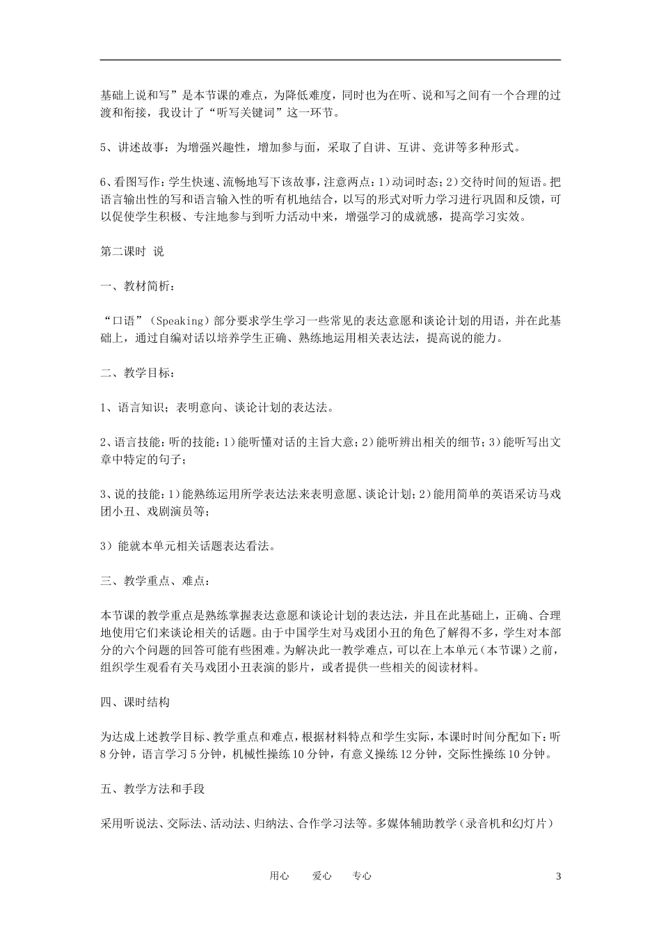 高一英语下册 Unit20《Humour》说课稿1 人教版_第3页