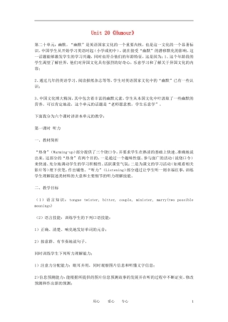 高一英语下册 Unit20《Humour》说课稿1 人教版
