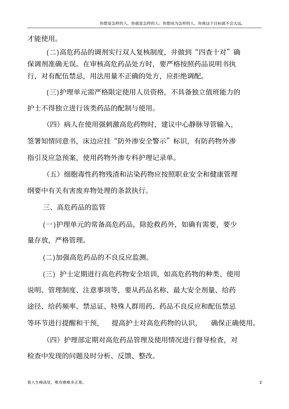(新)高危药品使用手册_第2页