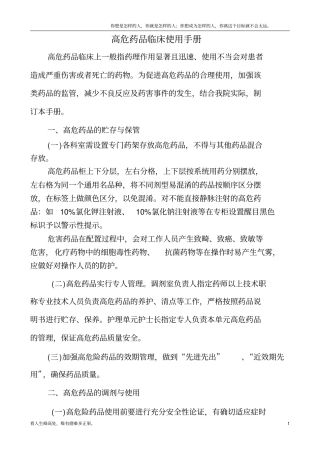 (新)高危药品使用手册