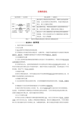 （新课改省份专用）高考生物一轮复习 第七单元 第三讲 生物的进化讲义（含解析）-人教版高三全册生物教案
