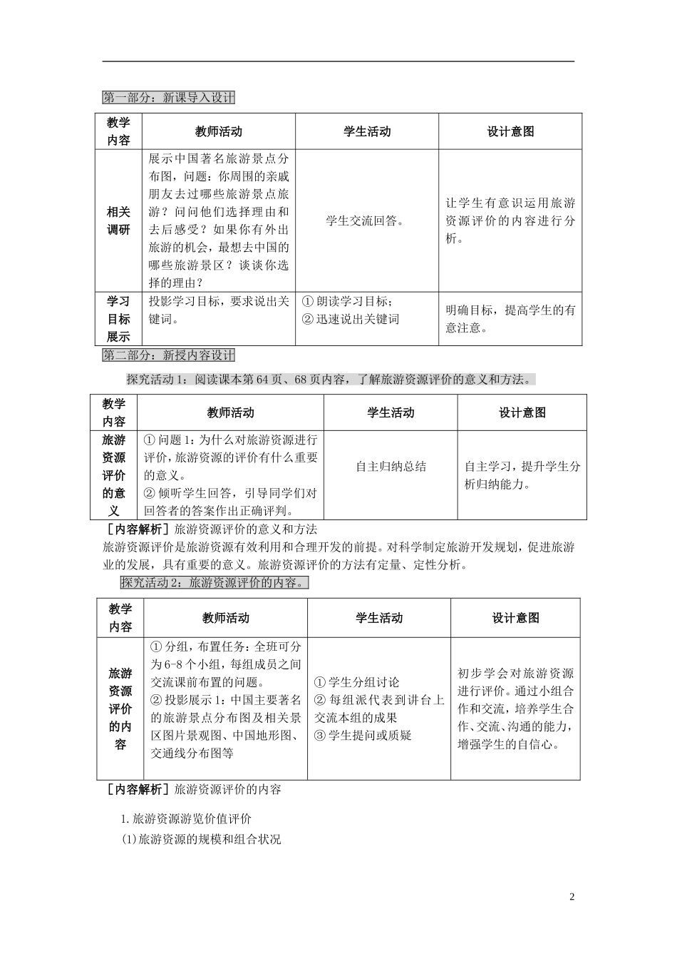 高中地理 旅游地理 第三单元旅游资源评价与旅游规划教案 鲁教版选修3_第2页