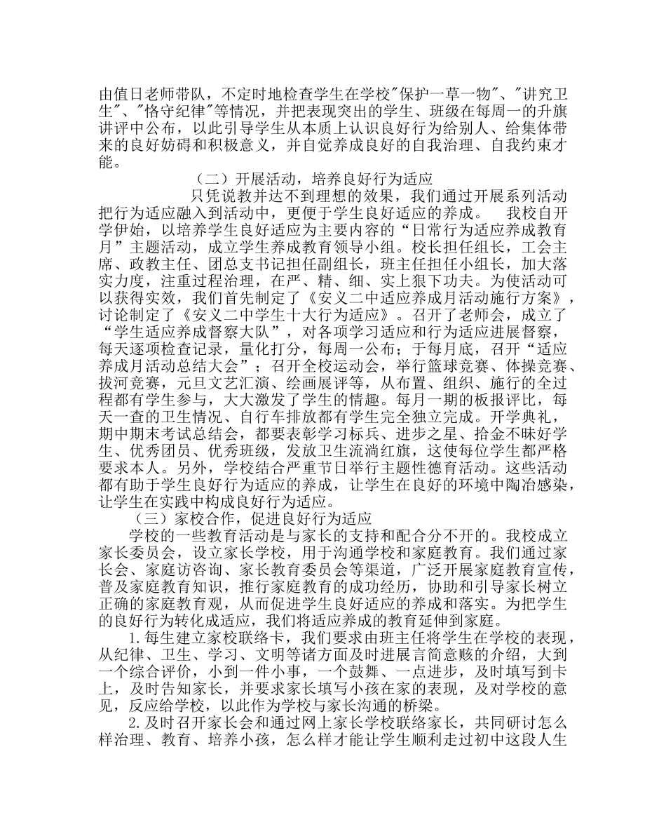政教处范文未成年思想道德建设工作创新案例从小事做起　培养学生良好行为习惯 _第2页