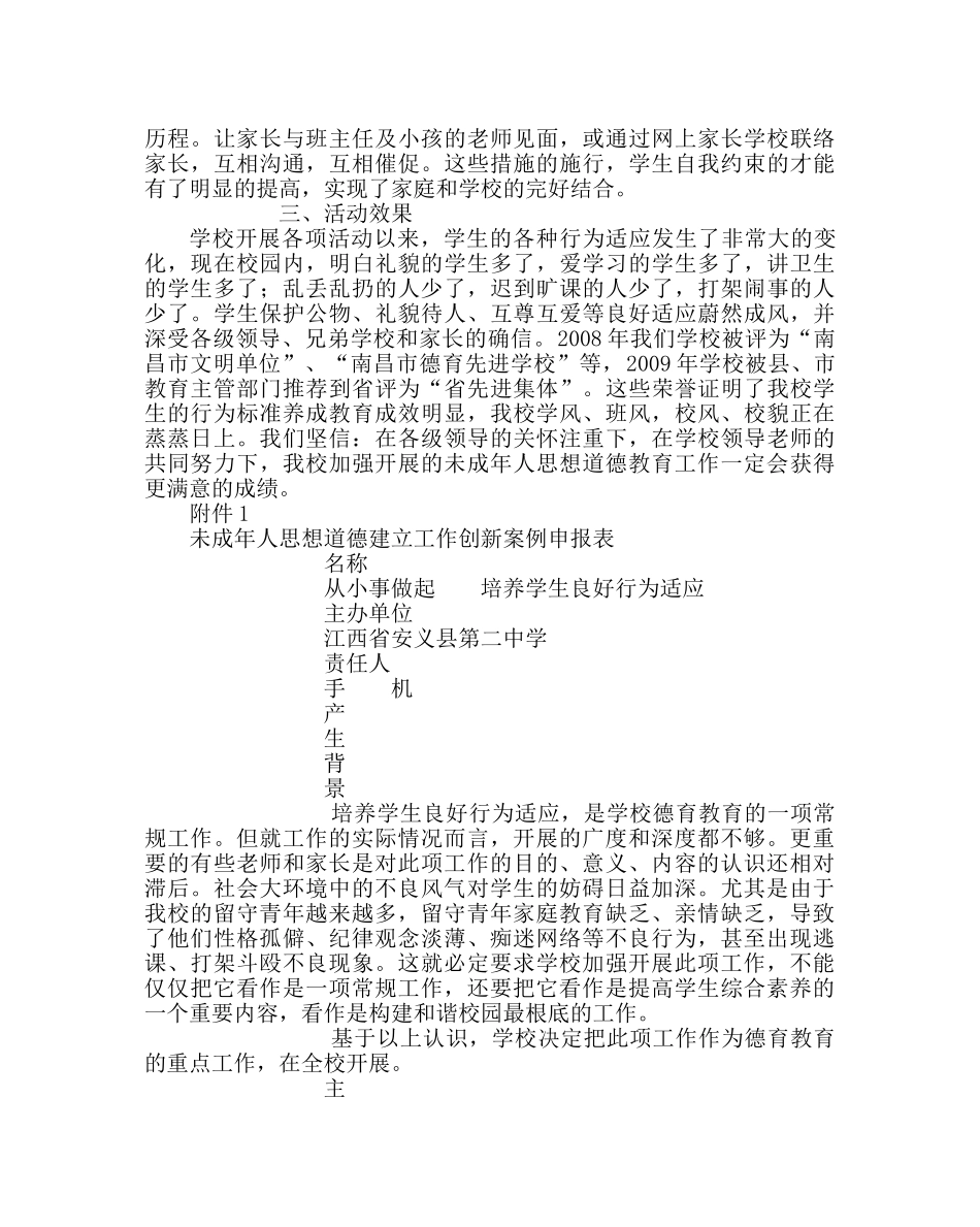 政教处范文未成年思想道德建设工作创新案例从小事做起　培养学生良好行为习惯 _第3页