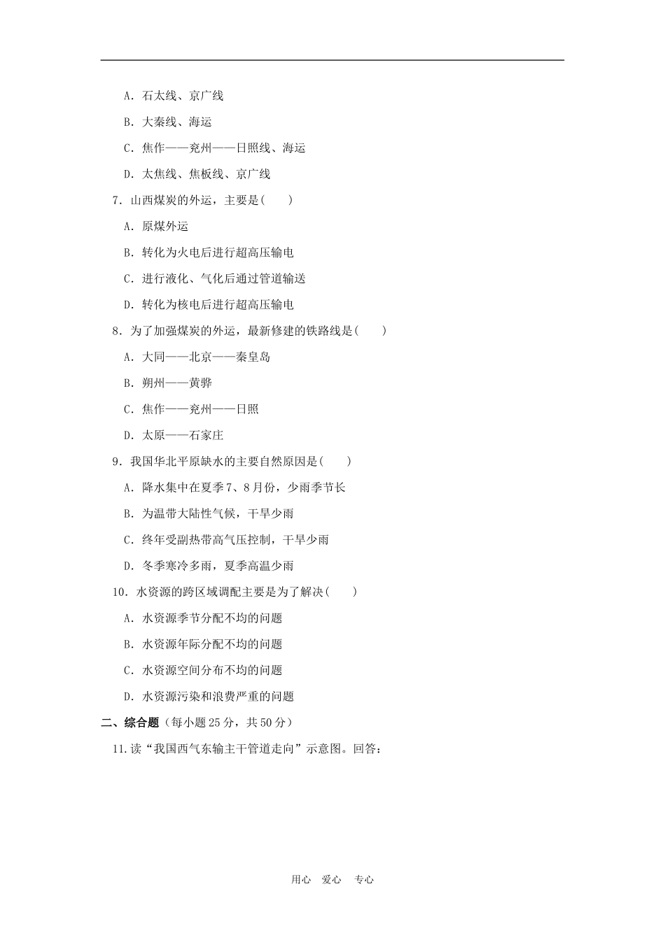 高中地理实现双赢的能源战略──西气东输工程3教案人教版选修2_第2页