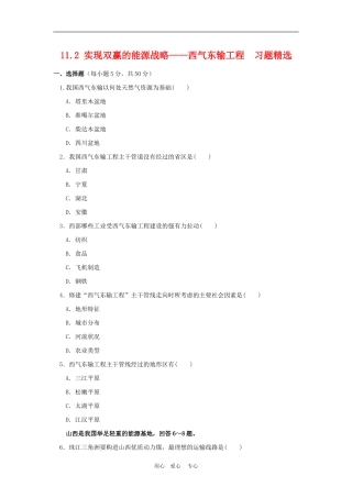 高中地理实现双赢的能源战略──西气东输工程3教案人教版选修2