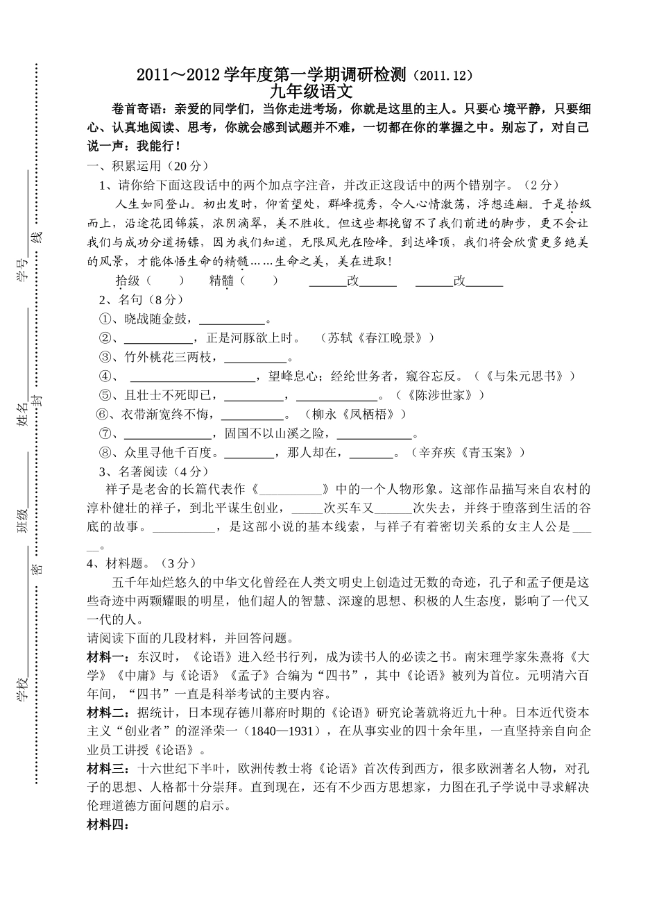 镇江九年级语文第二次调研检测卷及答案2 _第1页