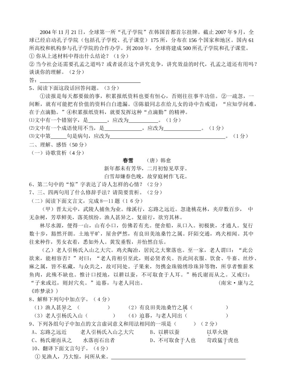 镇江九年级语文第二次调研检测卷及答案2 _第2页