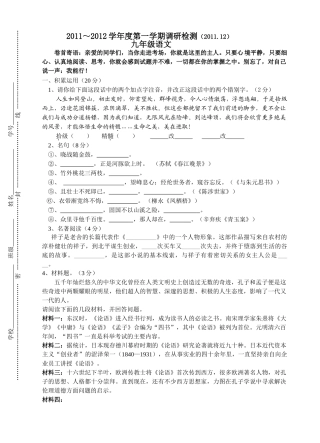 镇江九年级语文第二次调研检测卷及答案2 