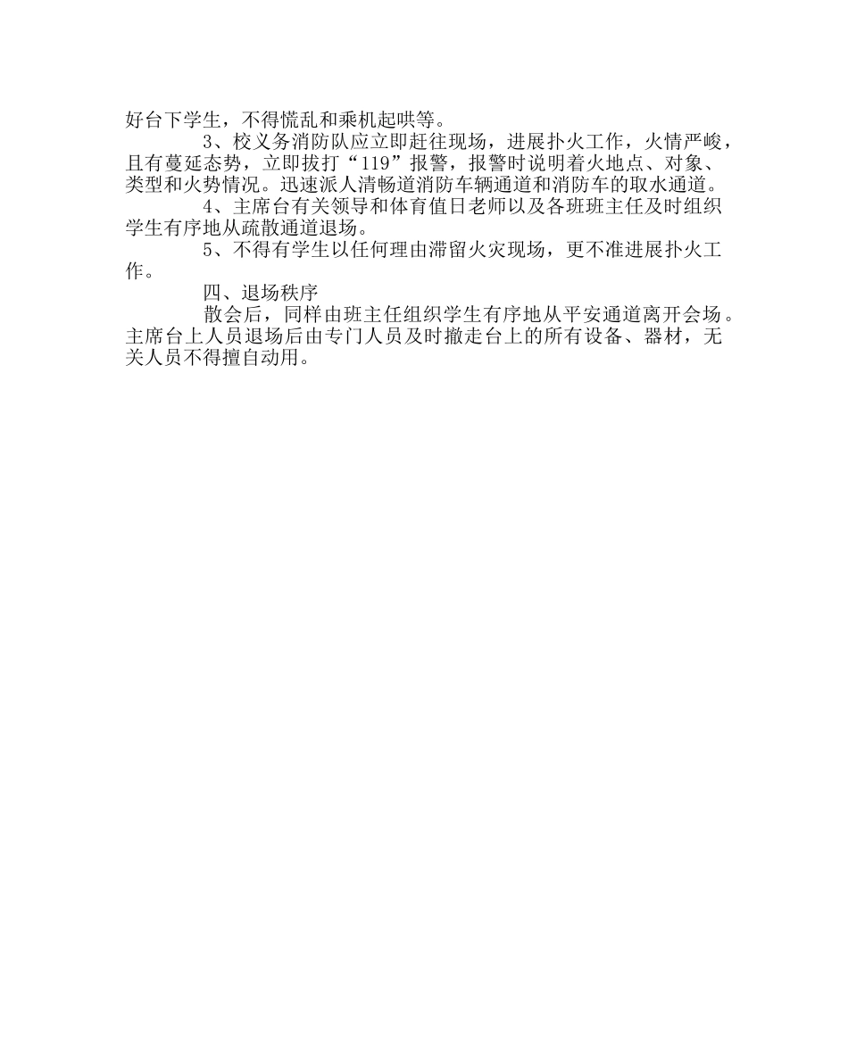 政教处范文开学典礼安全防范预案 _第2页