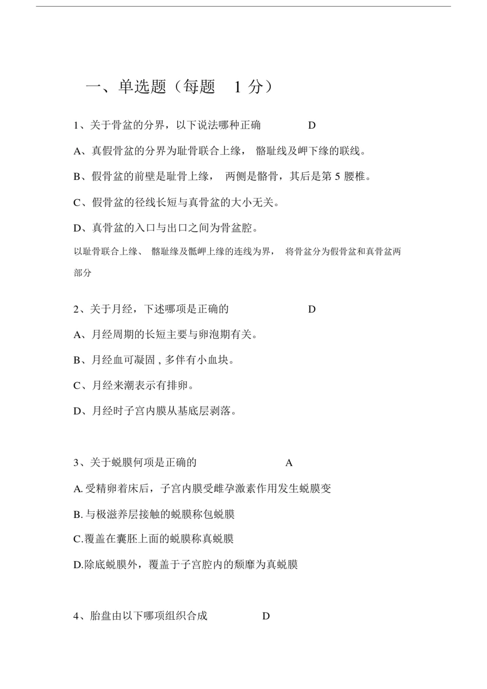 助产士考试卷试题及标准答案及备注.doc_第1页