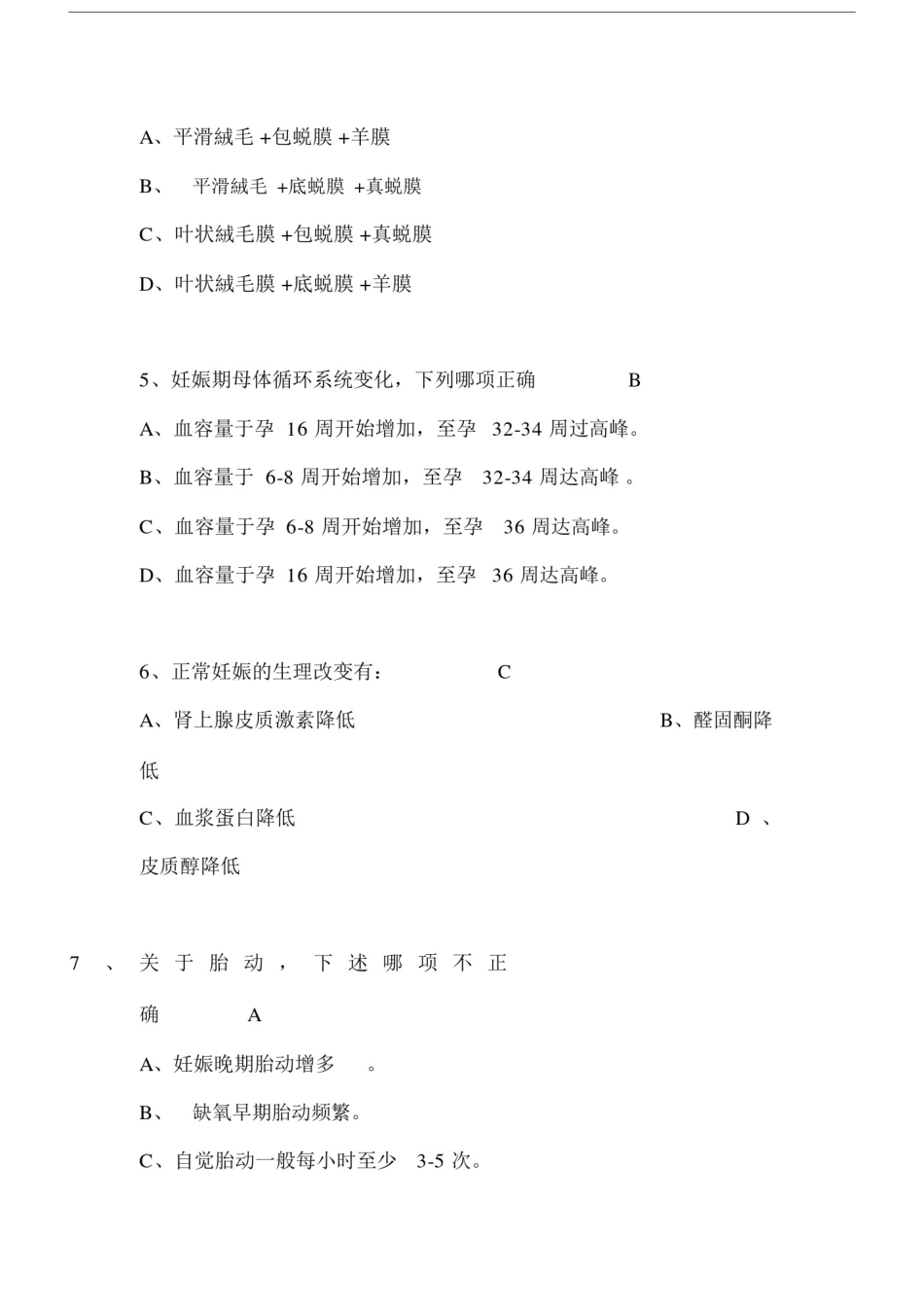 助产士考试卷试题及标准答案及备注.doc_第2页