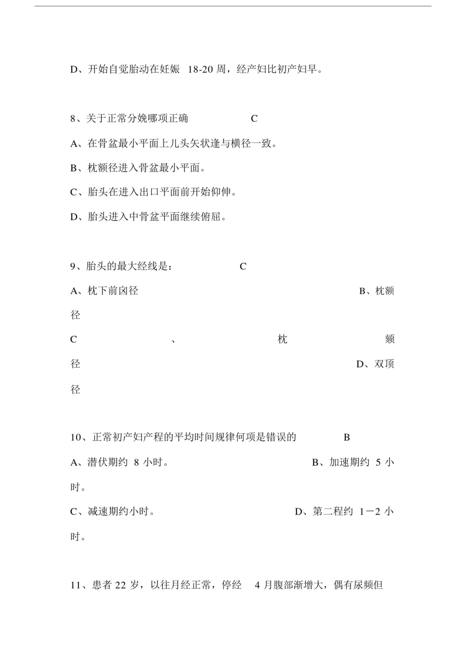 助产士考试卷试题及标准答案及备注.doc_第3页
