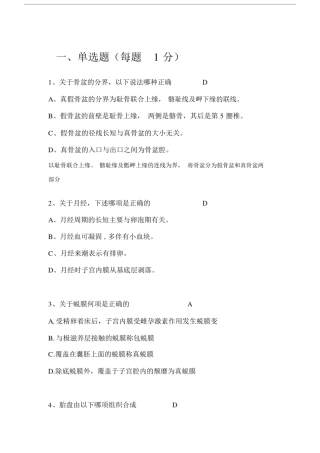 助产士考试卷试题及标准答案及备注.doc