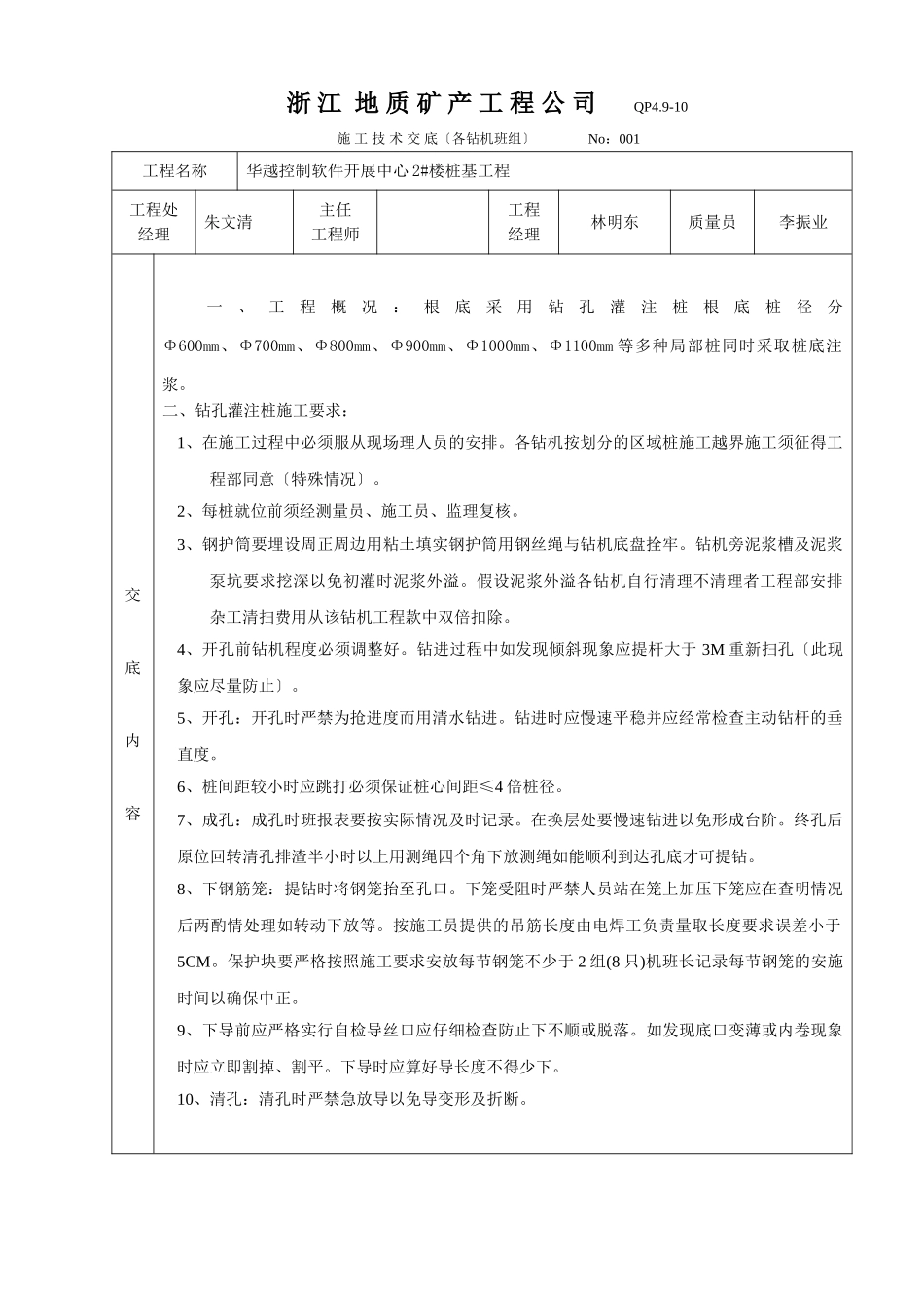 钻孔桩施工技术交底1_第1页