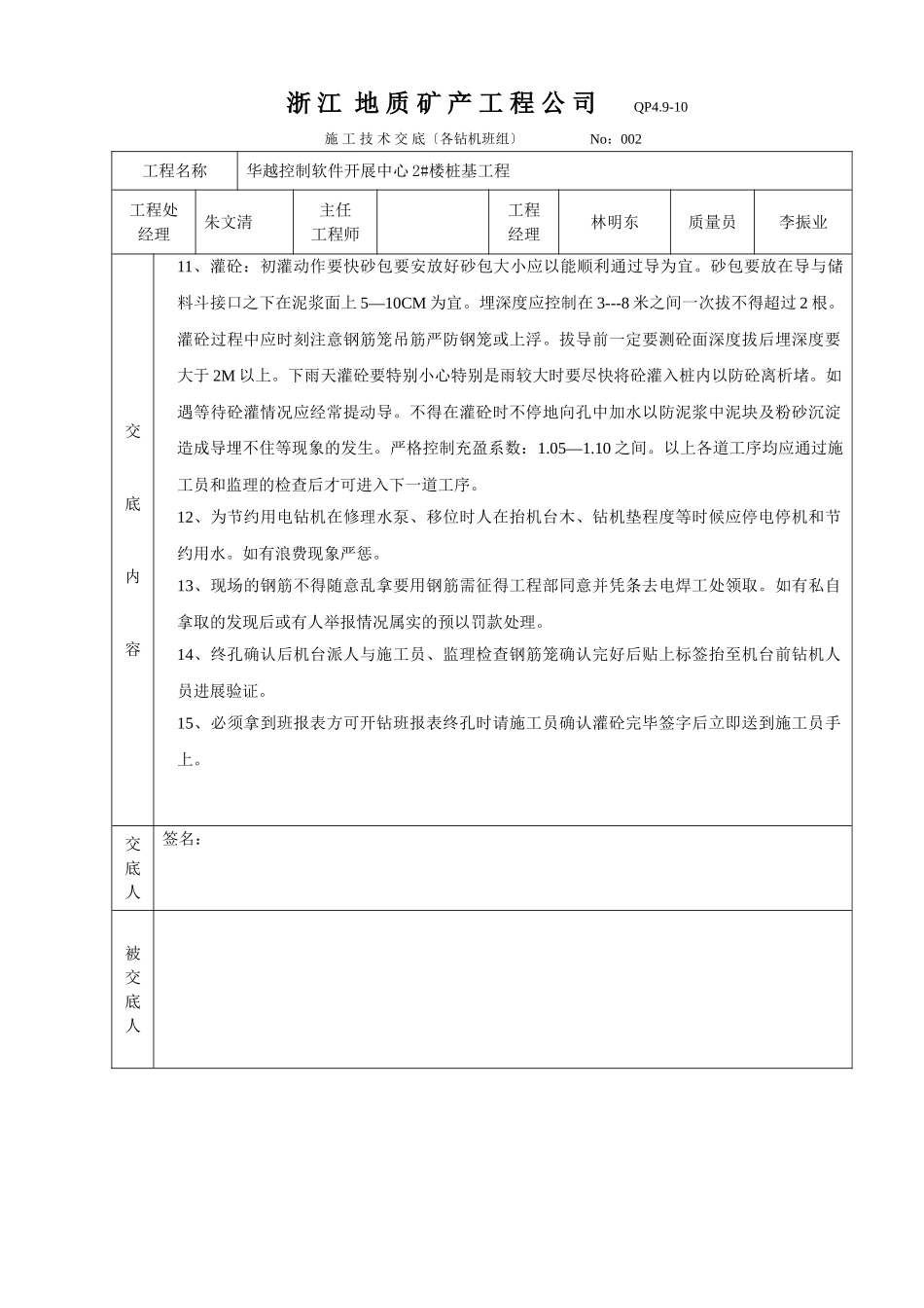 钻孔桩施工技术交底1_第2页