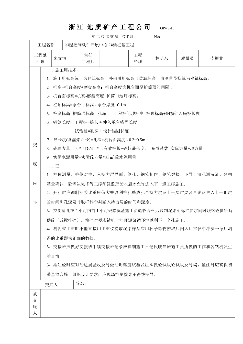 钻孔桩施工技术交底1_第3页