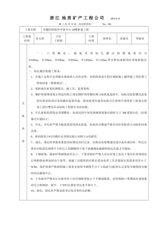 钻孔桩施工技术交底1