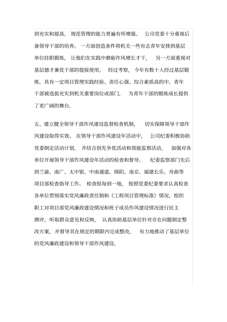 五项措施加强和改进领导干部作风建设_第3页
