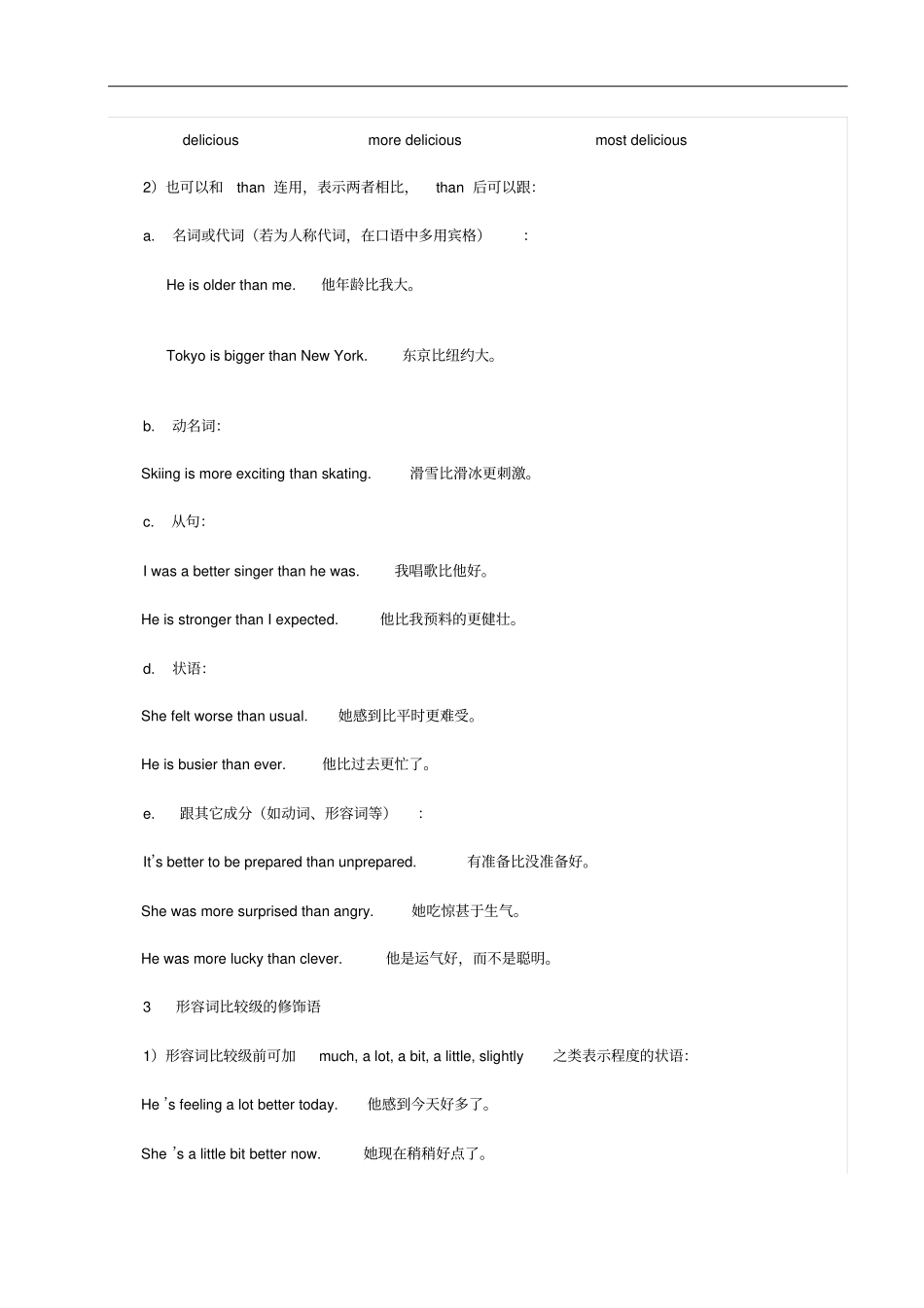 形容词的比较级和最高级讲解与中考真题汇编(含答案解析)_第2页