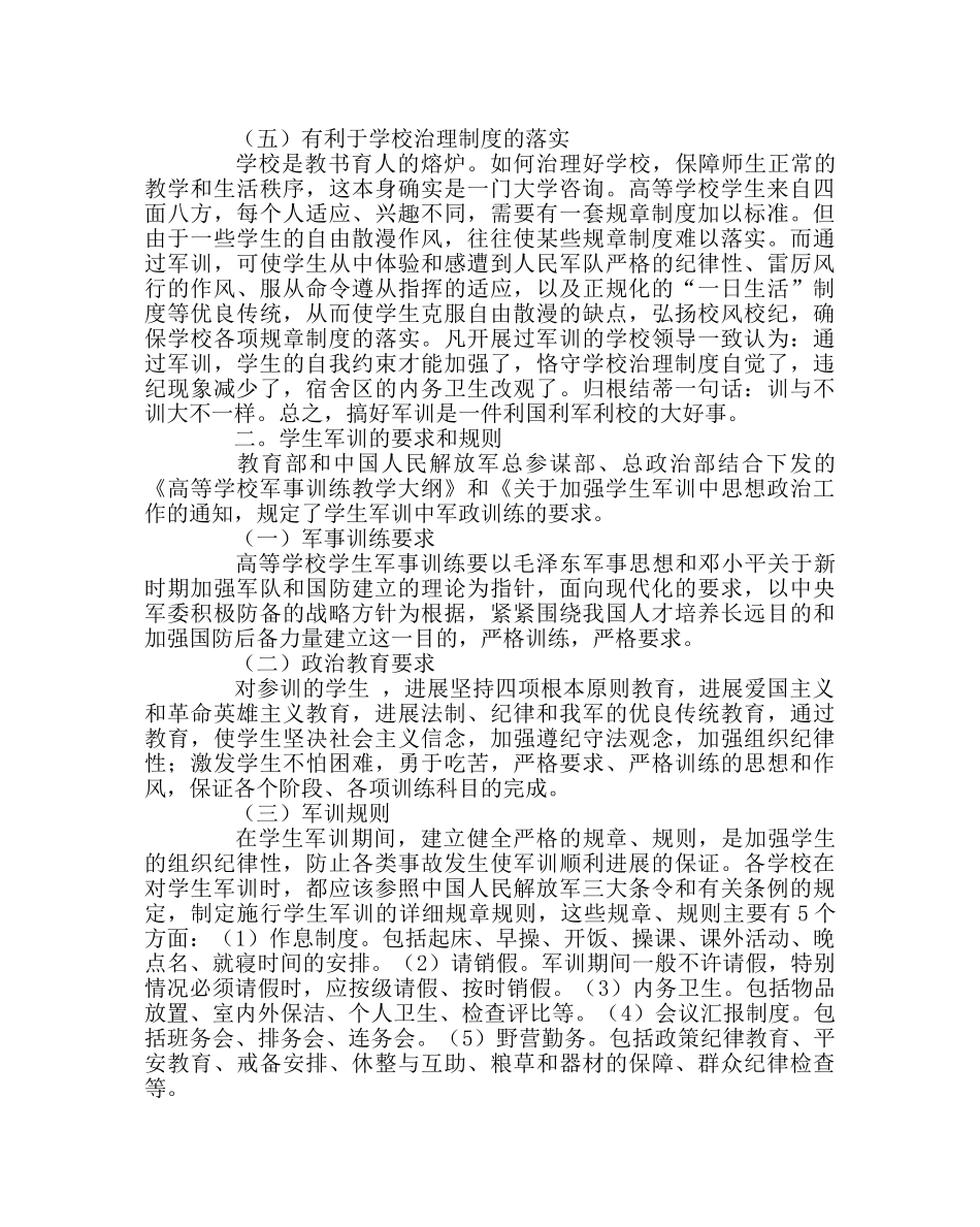 政教处范文学生军训的意义 _第3页