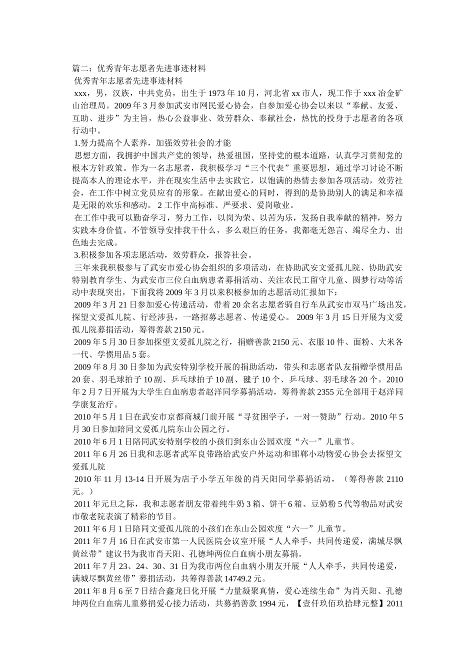 志愿者事迹材料 _第2页