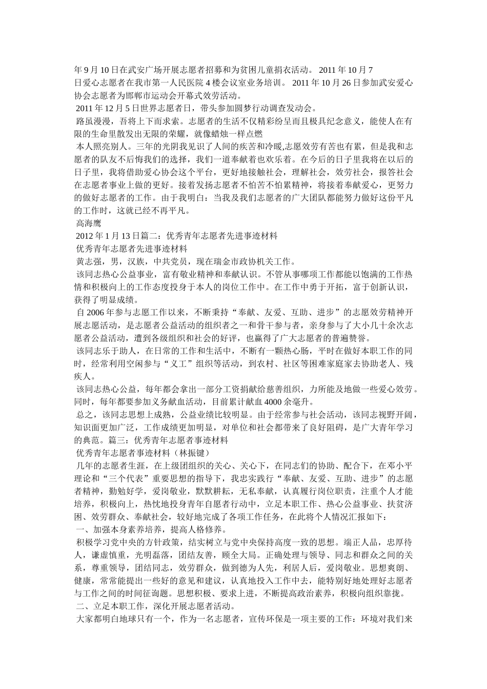 志愿者事迹材料 _第3页