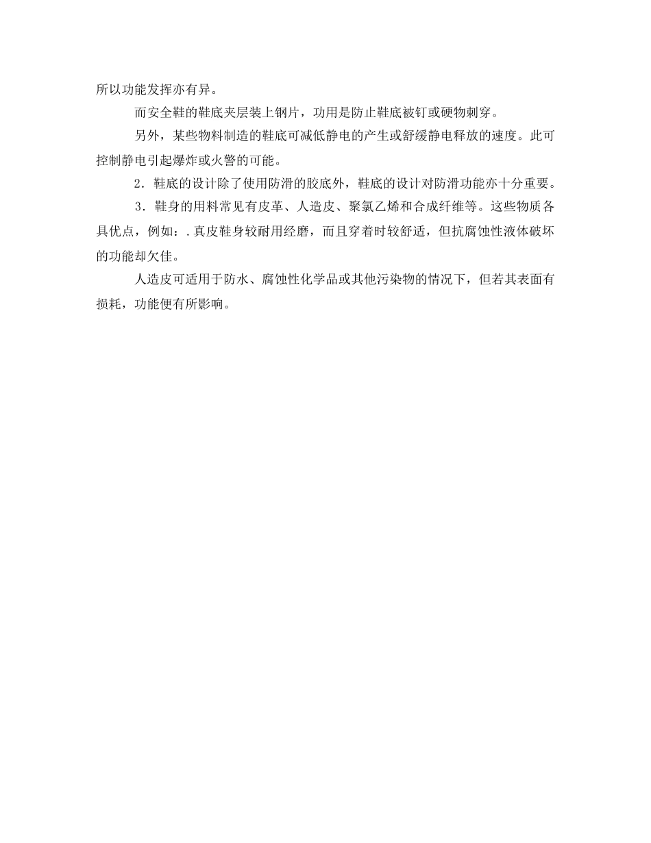 《安全管理职业卫生》之安全鞋的选择及正确认识 _第3页