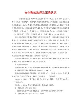 《安全管理职业卫生》之安全鞋的选择及正确认识 