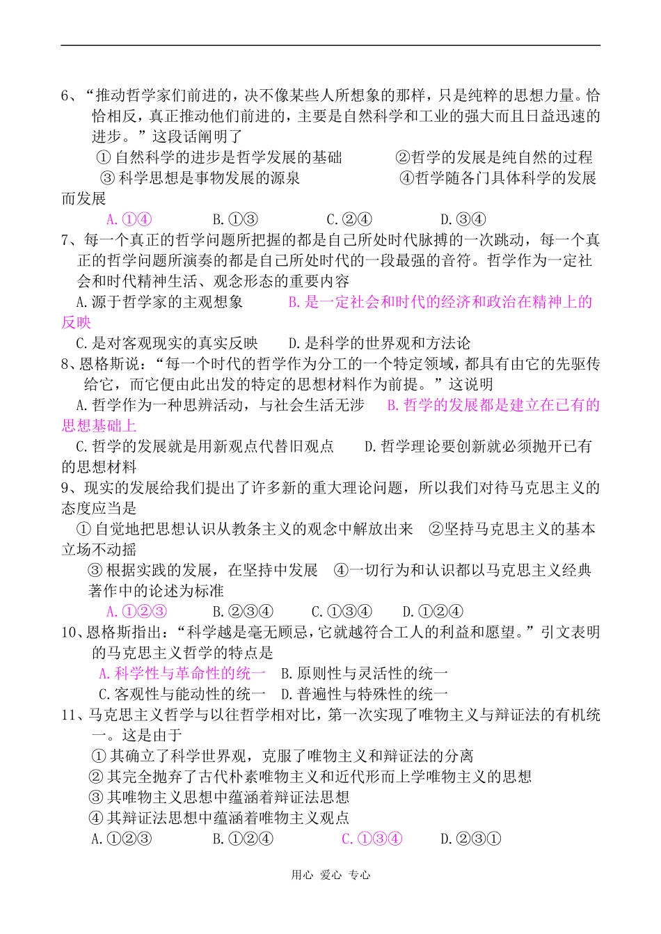 高二政治 生活智慧与时代精神_第2页