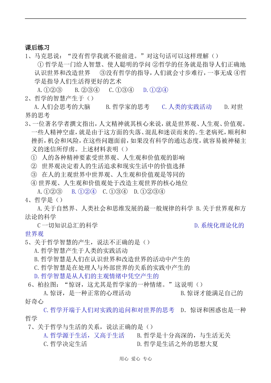 高二政治 生活智慧与时代精神_第3页