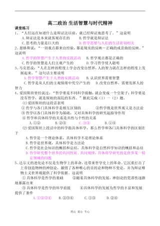 高二政治 生活智慧与时代精神