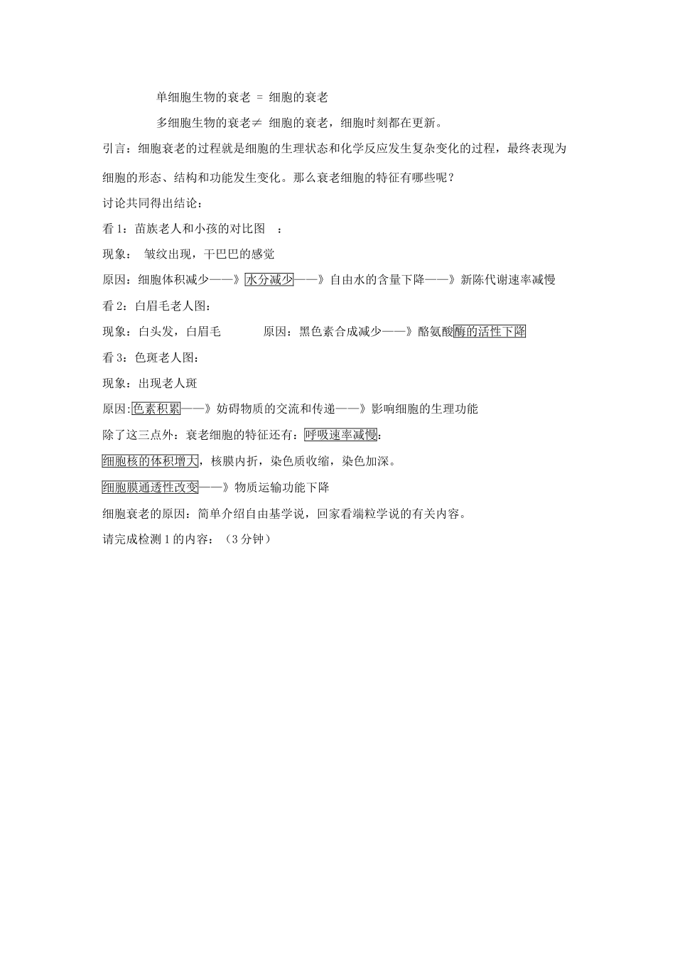 高中生物《细胞的衰老和凋亡》教案4 新人教版必修1_第2页