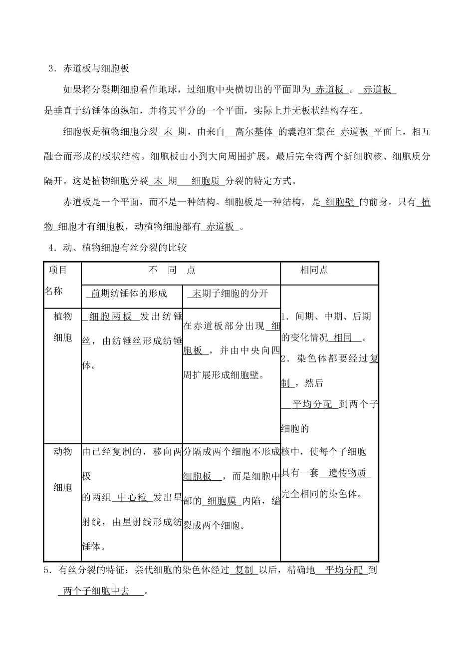 高中生物细胞的增殖（一）旧人教版必修一_第2页