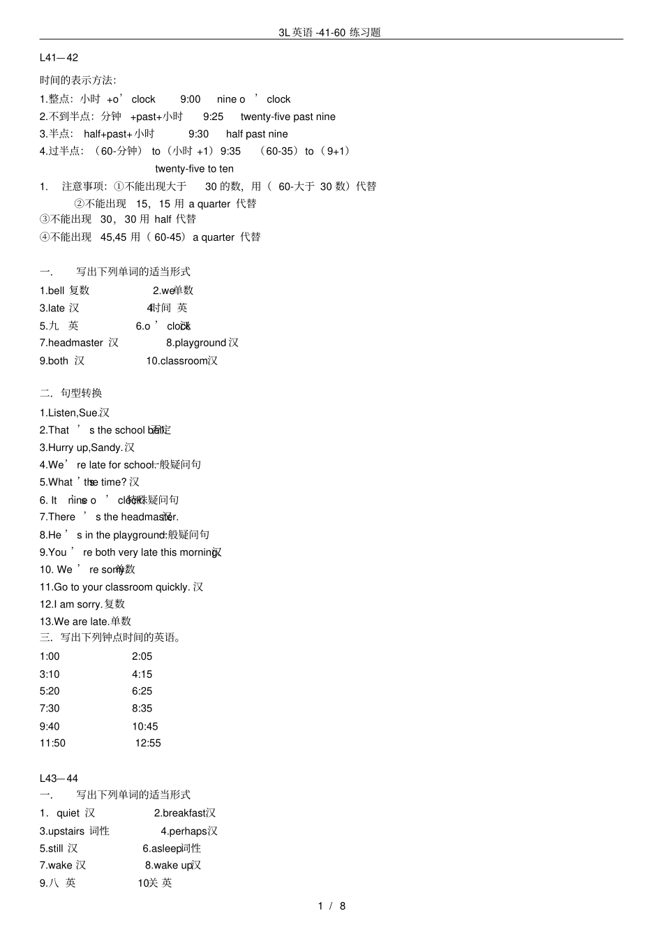 (完整版)3L英语-41-60练习题_第1页
