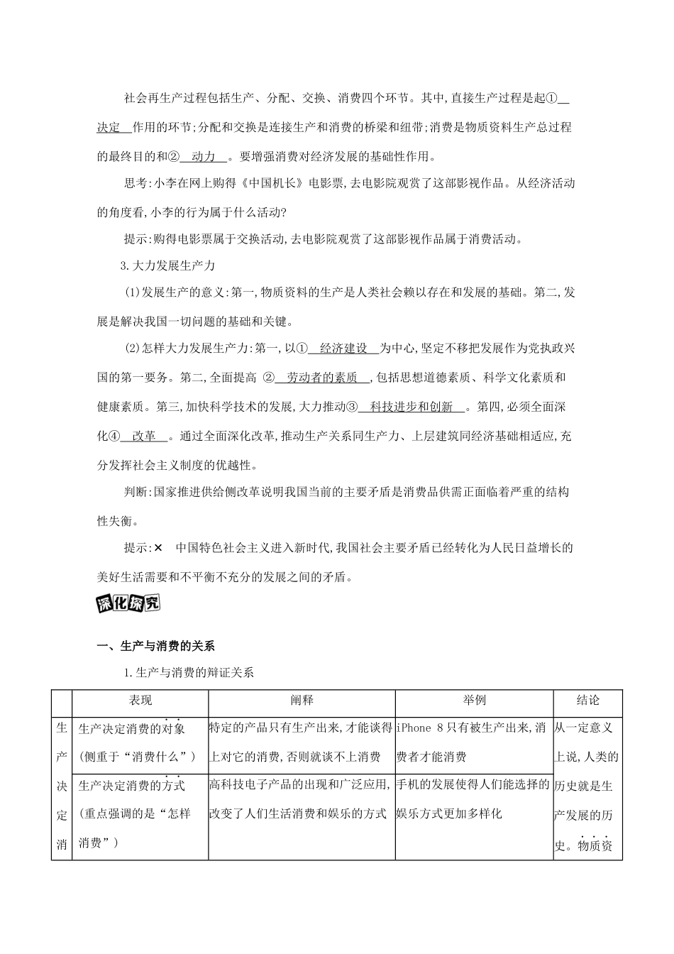 （山西版）高考政治一轮复习 第二单元 生产劳动与经营 第4课时 生产与经济制度教案-山西版高三全册政治教案_第2页