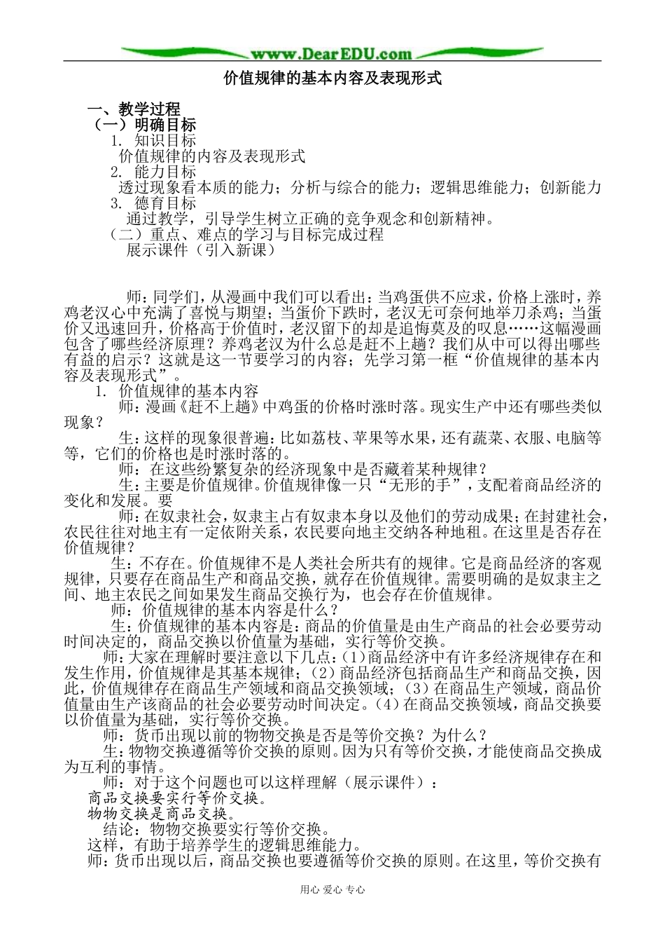 高一政治上册价值规律(1)_第1页